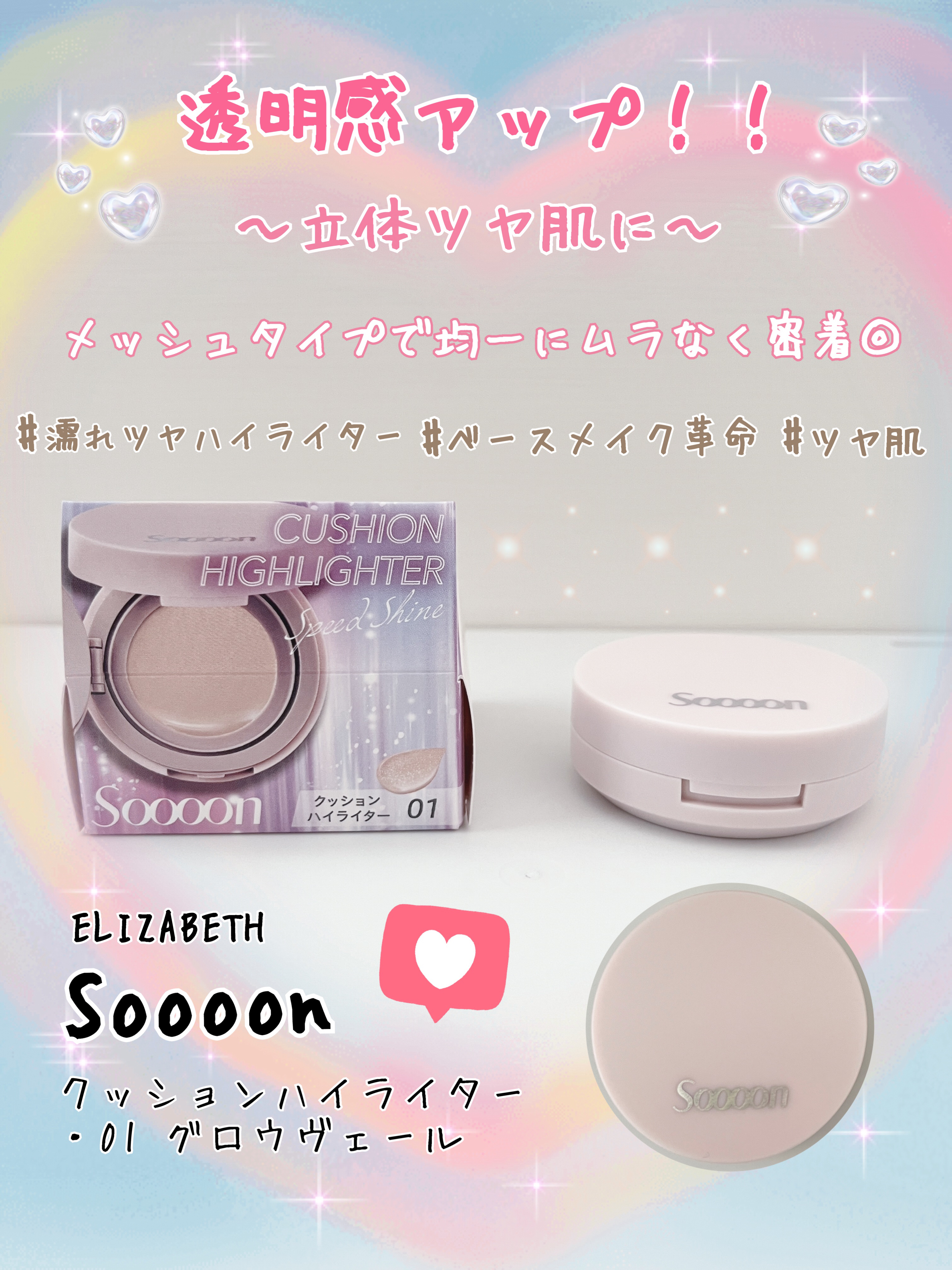 スーン　クッションハイライター/エリザベス/リキッドコンシーラーを使ったクチコミ（1枚目）