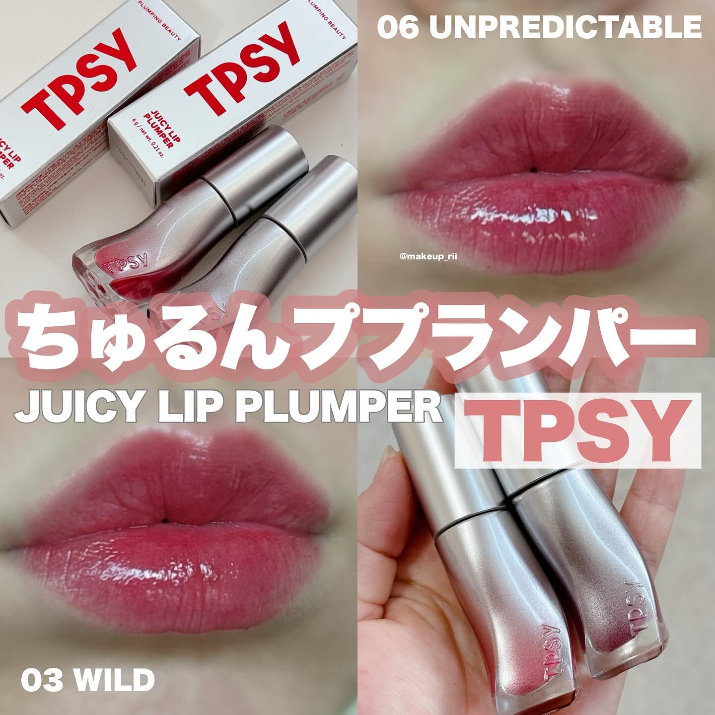 ジューシーリッププランパー6g #6 アンプリディクタブル/TPSY/リッププランパーを使ったクチコミ（1枚目）