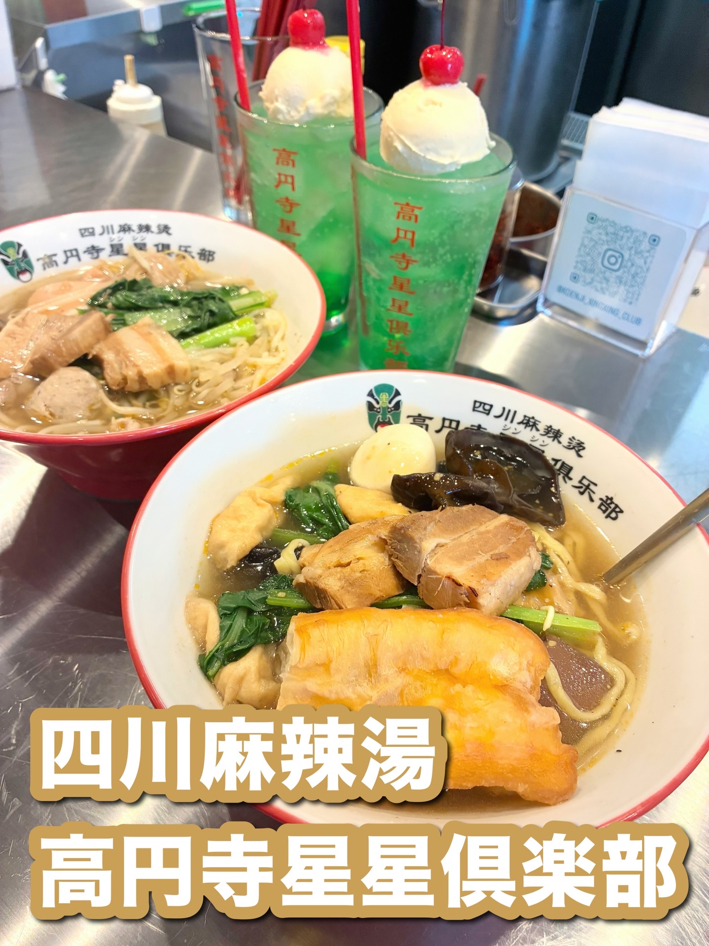 寒い日のランチにぴったり🍜🔥
高円寺駅北口から徒歩2分の
麻辣湯専門店【四川麻辣湯 高円寺星星倶楽部】へ✨

今回は
✔︎【ガチ中華セット】
　薬膳ピリ辛 × 中華麺
✔︎【お肉盛りセット】
　薬膳ピリ辛 × ビーフン

春雨だけじゃな