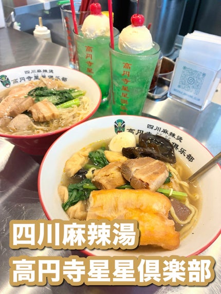 𝐥𝐢𝐬𝐚.𝟏𝟔𝟓𝟔 美容ライター on LIPS 「寒い日のランチにぴったり🍜🔥高円寺駅北口から徒歩2分の麻辣湯専..」(1枚目)