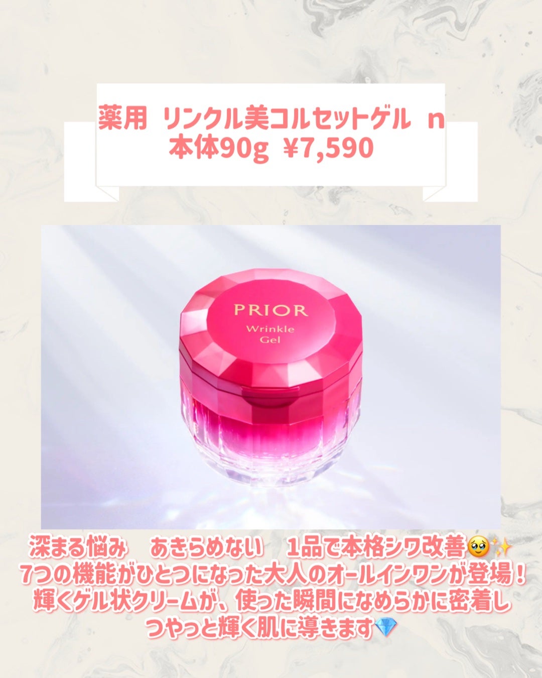 薬用 リンクル美コルセットゲル n/プリオール/オールインワン化粧品を使ったクチコミ(2枚目)