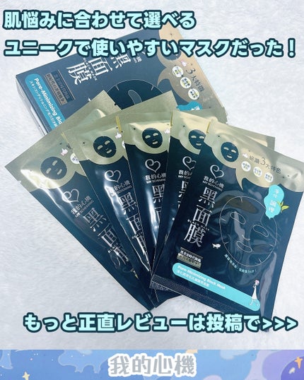 スキンコンディショニング毛穴引き締め ブラックマスク/我的心機/シートマスク・パックを使ったクチコミ(4枚目)