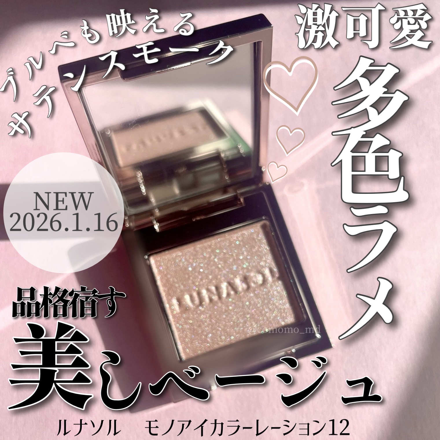 ルナソル モノアイカラーレーション/LUNASOL/単色アイシャドウを使ったクチコミ（1枚目）