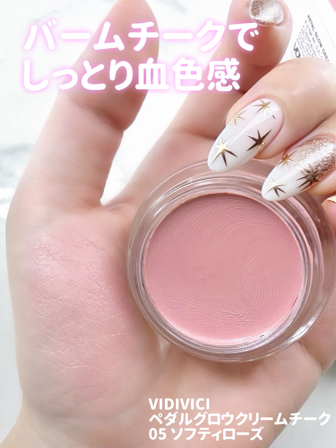ペタルグロウクリームチーク/VIDIVICI/ジェル・クリームチークを使ったクチコミ（2枚目）