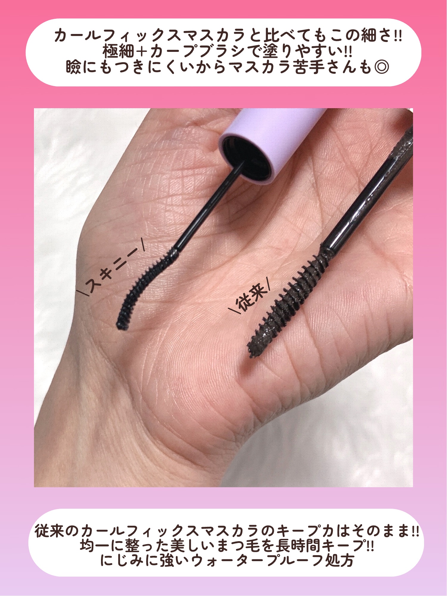 カールフィックスマスカラ スキニー/ETUDE/マスカラを使ったクチコミ（3枚目）