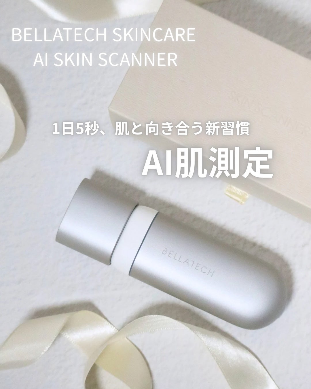 スキンスキャナー/BELLATECH/その他スキンケアグッズを使ったクチコミ(1枚目)