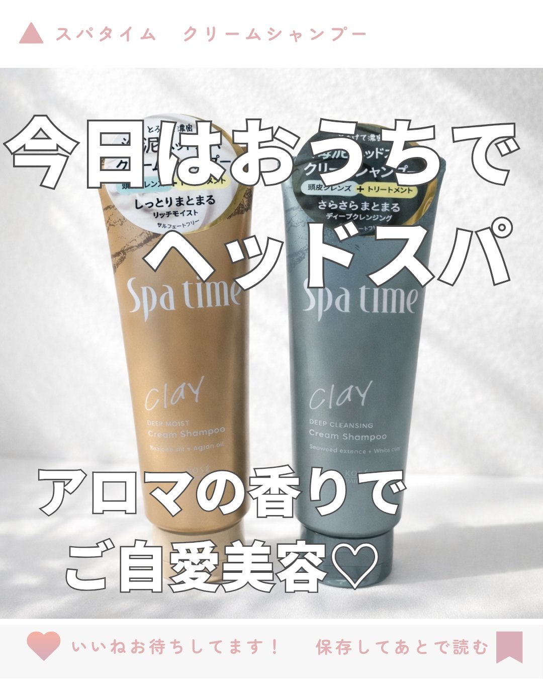 スパタイム クリームシャンプー （リッチモイスト）/Spa time/市販シャンプーを使ったクチコミ（1枚目）