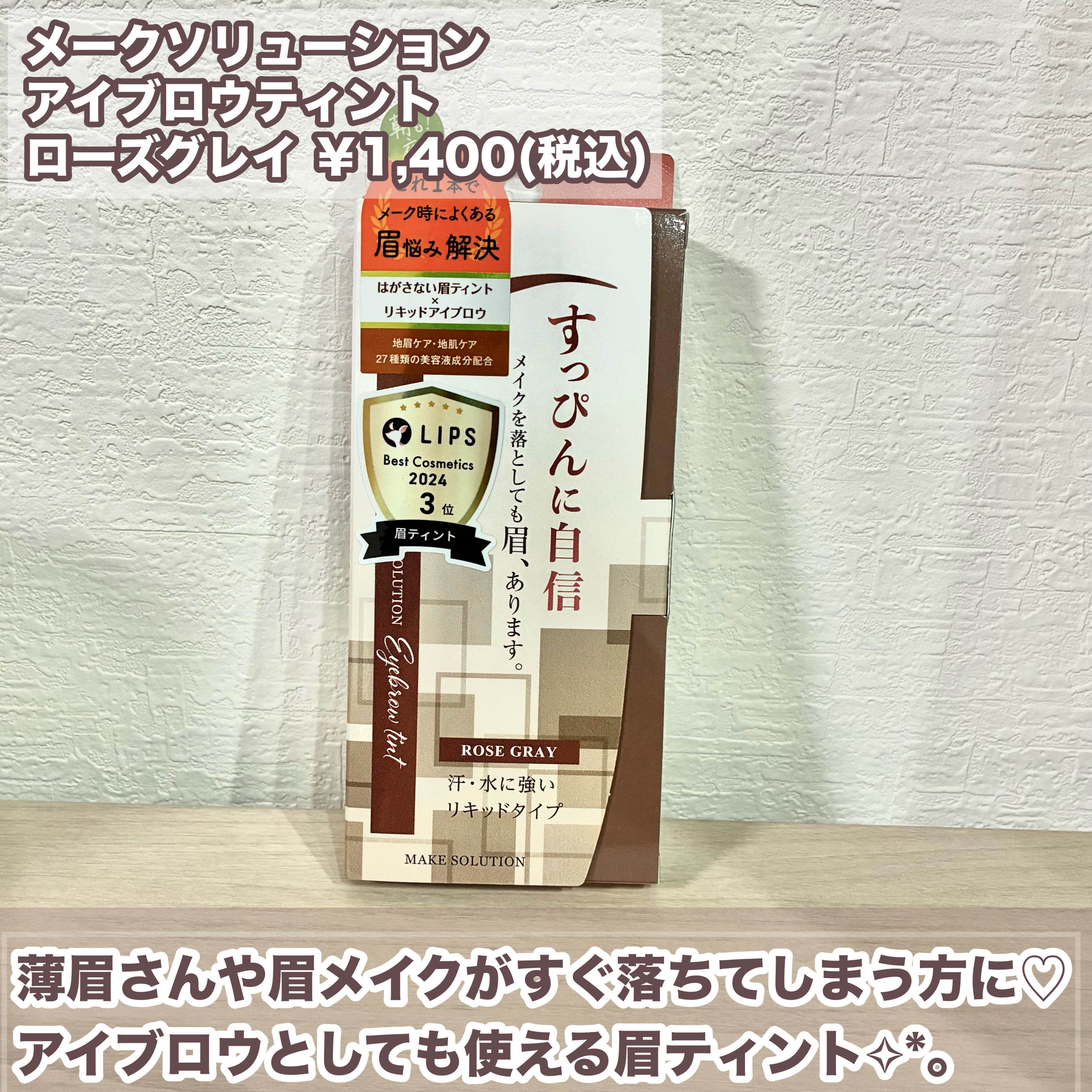 メークソリューション アイブロウティント/メークソリューション/眉ティントを使ったクチコミ（2枚目）
