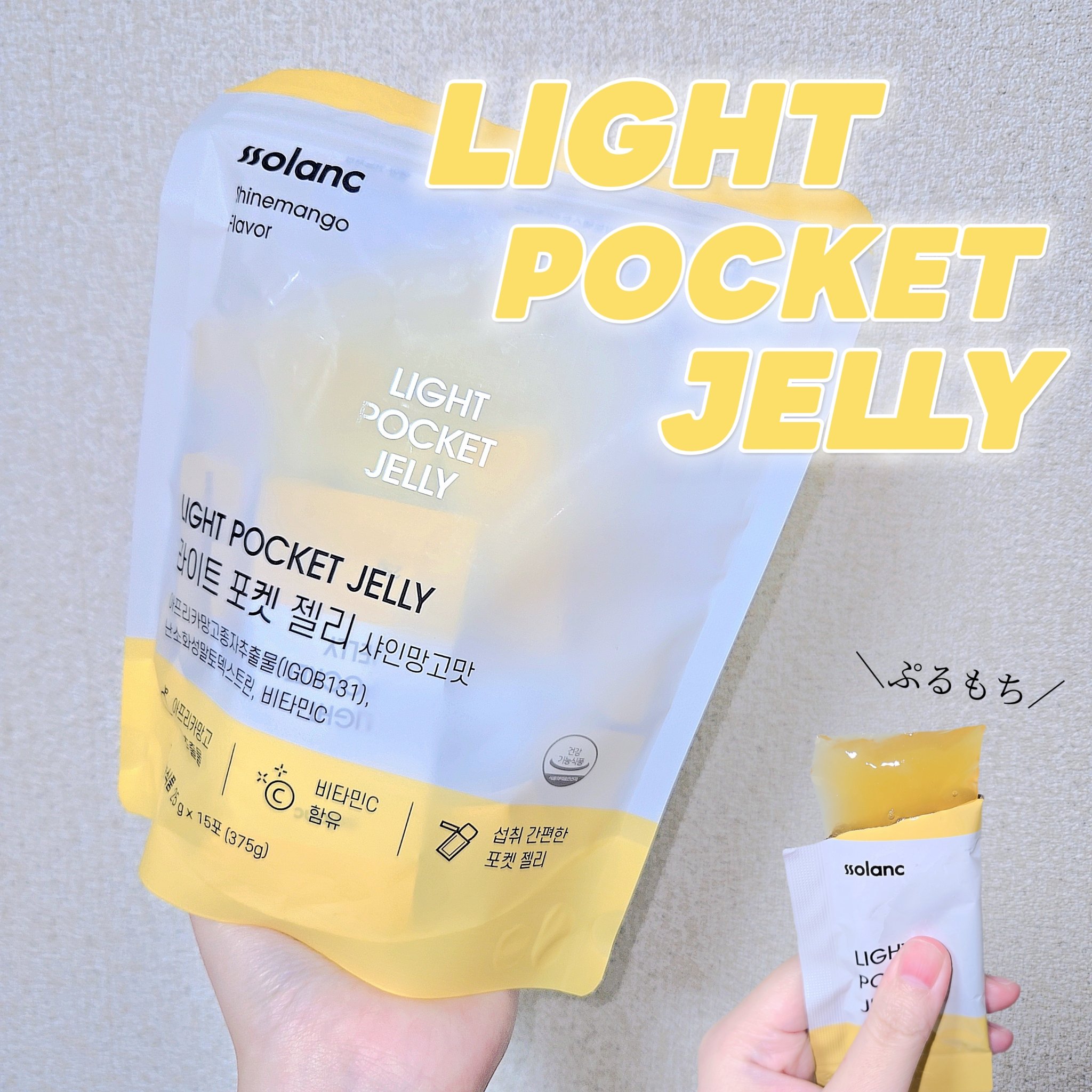 ライトポケットゼリー/ssolanc/その他食品を使ったクチコミ（1枚目）