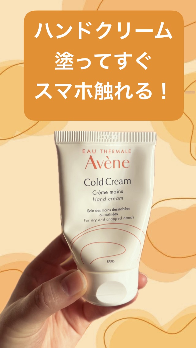 薬用ハンドクリーム/アベンヌ/ハンドクリームを使ったクチコミ（1枚目）