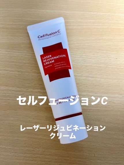 LASER REJUVENATION CREAM/Cell Fusion C(セルフュージョンシー)/フェイスクリームを使ったクチコミ(1枚目)