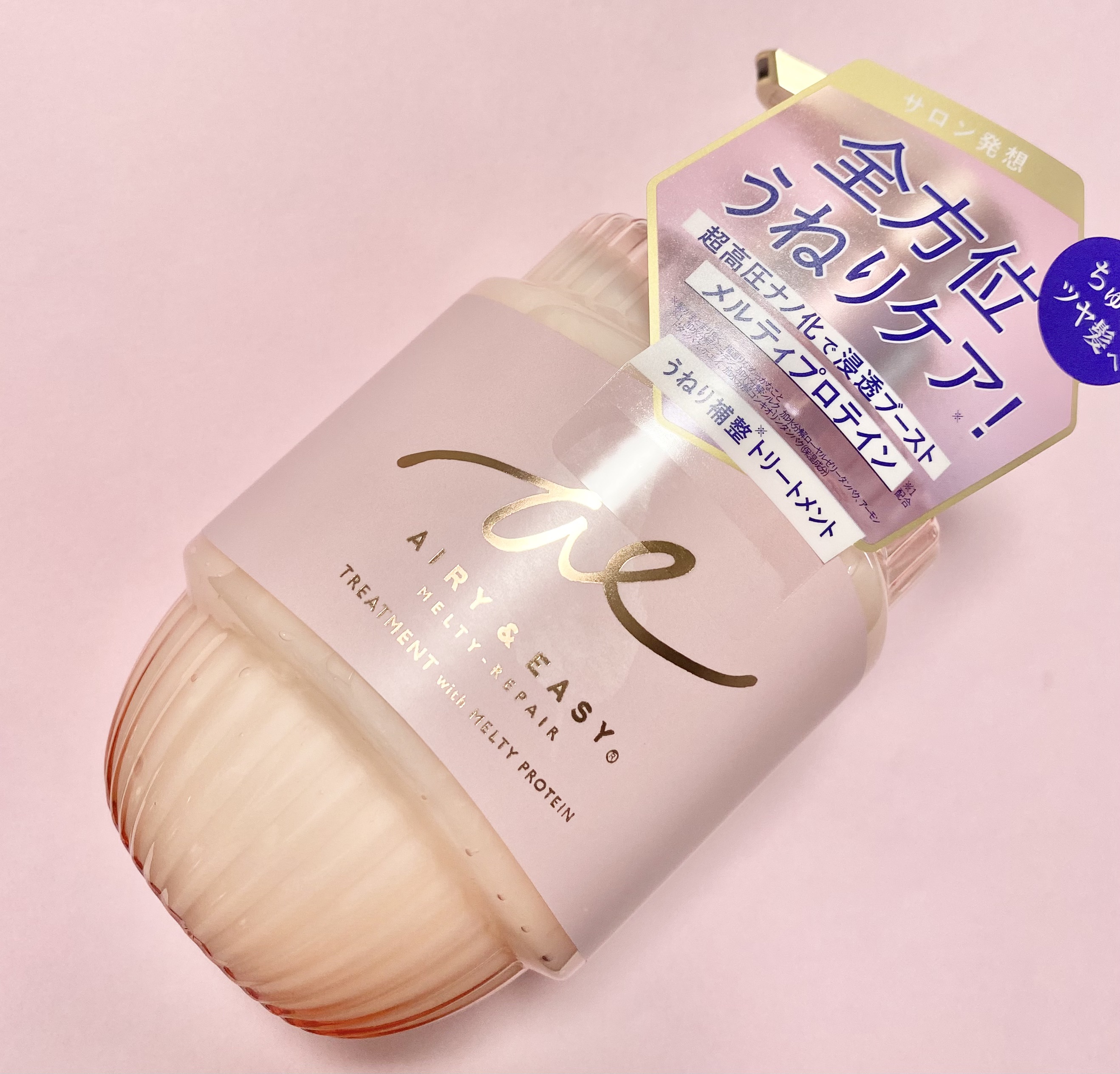 エアリー&イージー メルティリペア シャンプー/トリートメント トリートメント（450mL）/エアリー&イージー/市販シャンプーを使ったクチコミ（1枚目）