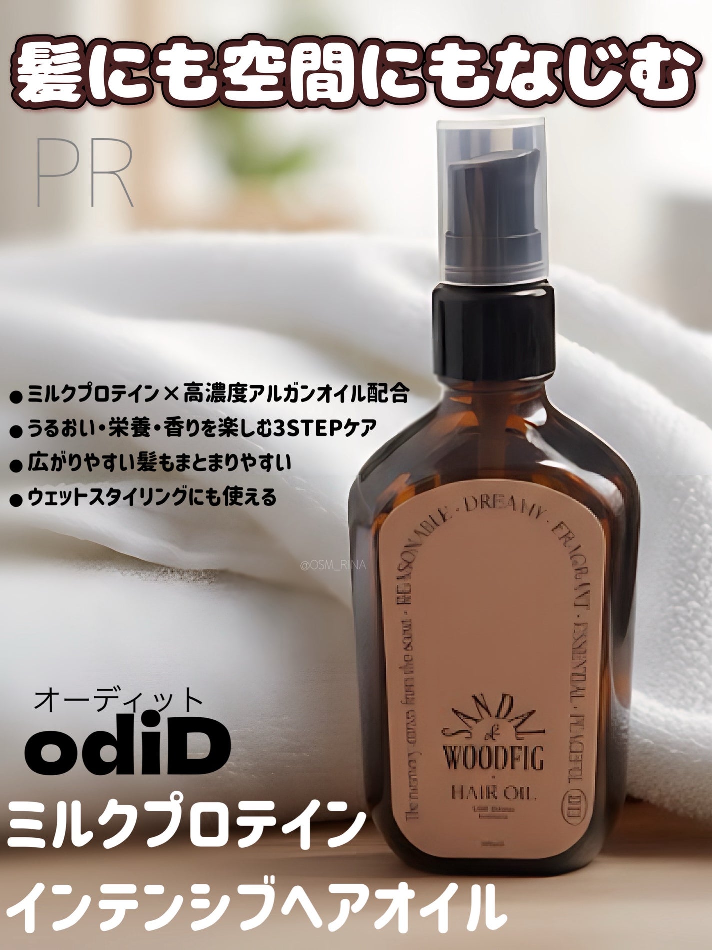 ミルクプロテインインテンシブヘアオイル/odiD/ヘアオイルを使ったクチコミ(1枚目)