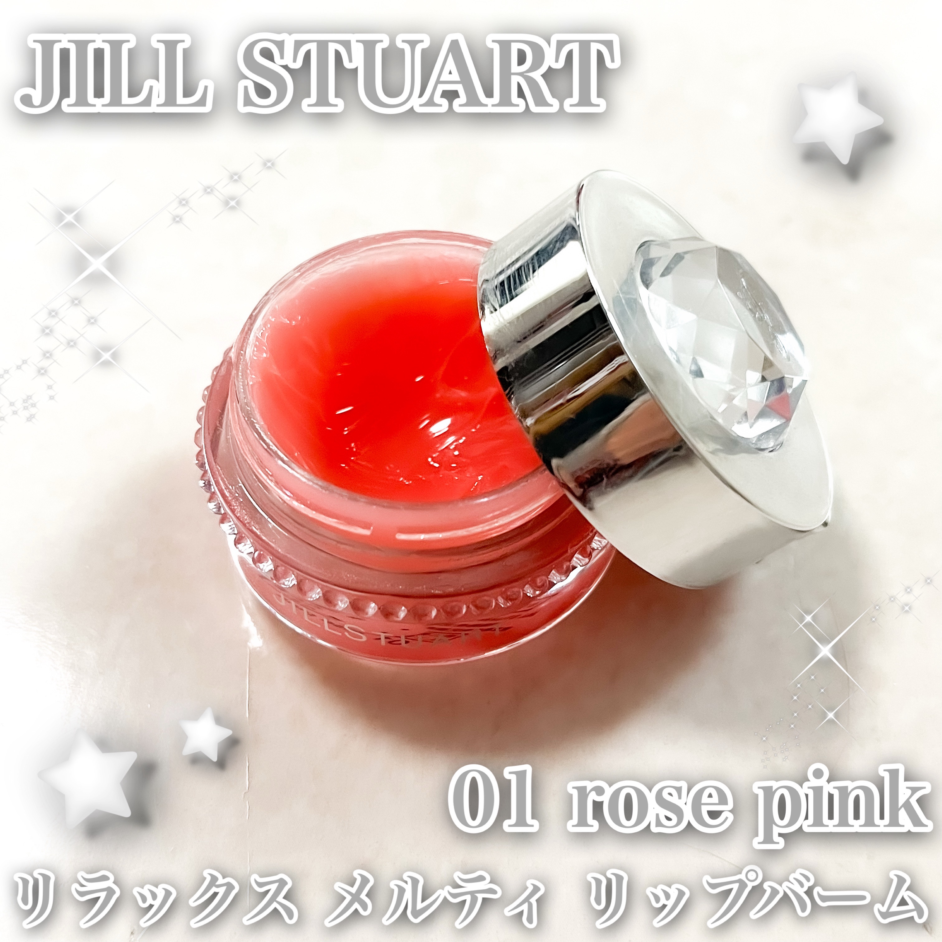 ジルスチュアート リラックス メルティ リップバーム/JILL STUART/リップケアを使ったクチコミ（1枚目）