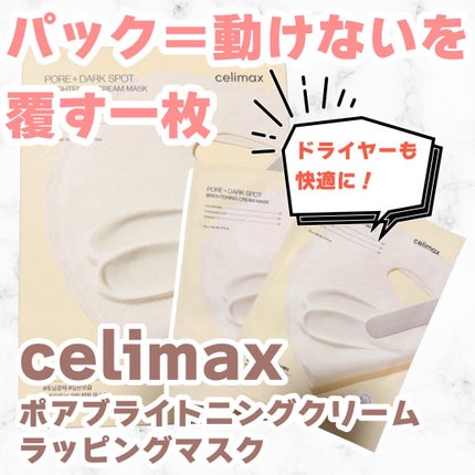 ポアブライトニングシミケアクリームラッピングパック 20g/celimax/シートマスク・パックの画像