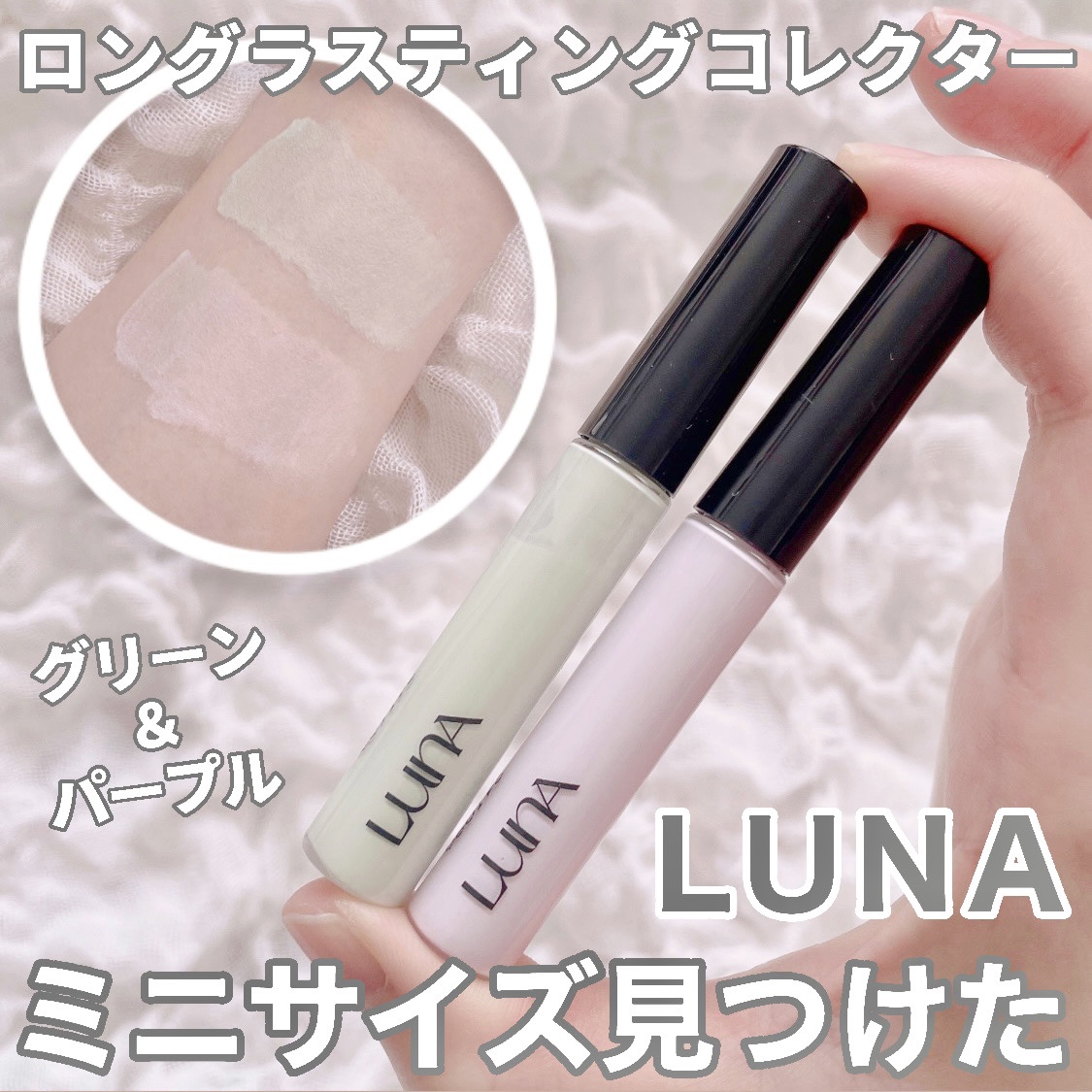 ロングラスティングコレクター/LUNA/リキッドコンシーラーを使ったクチコミ（1枚目）
