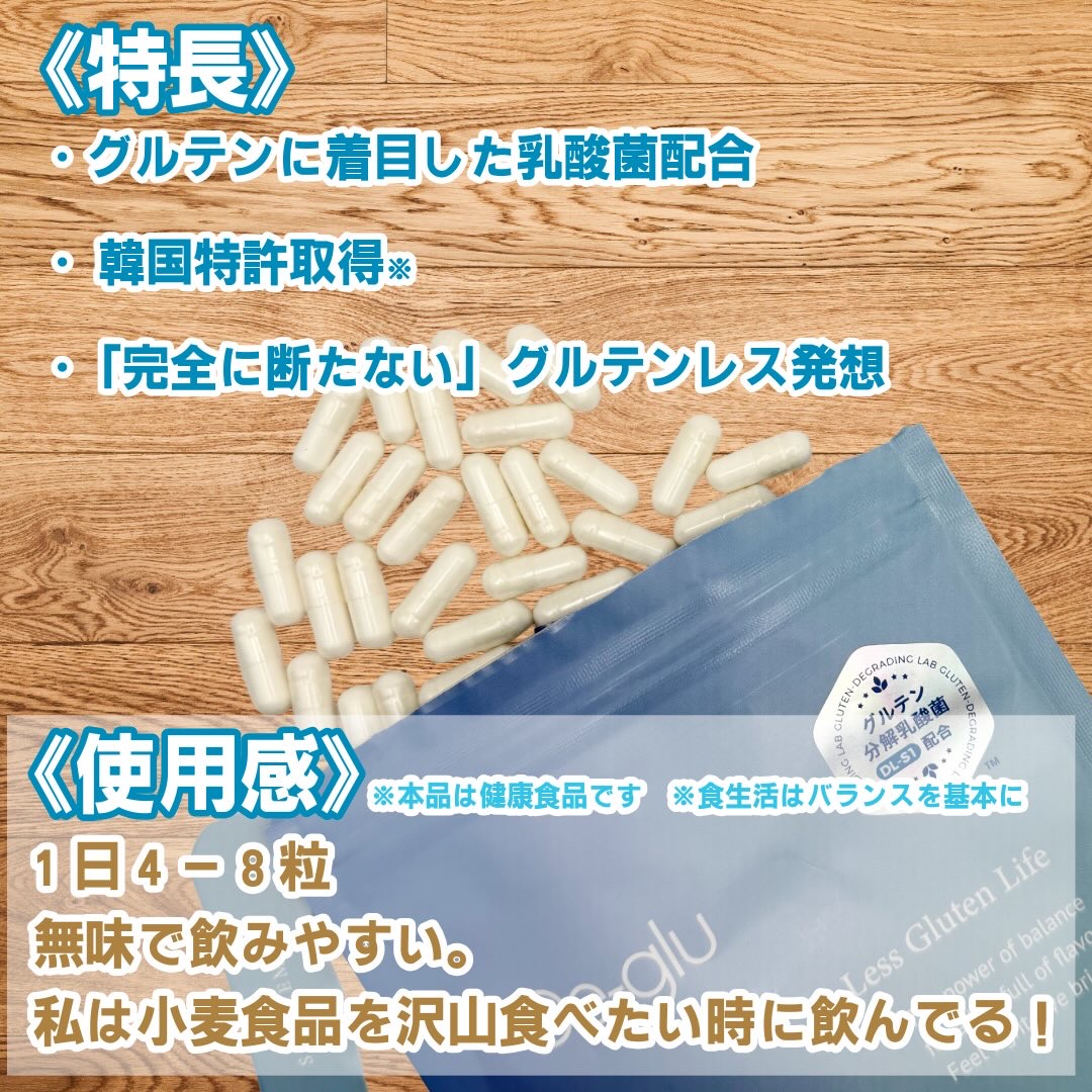 グルテン分解乳酸菌サプリメント/De-glu/健康サプリメントを使ったクチコミ（2枚目）