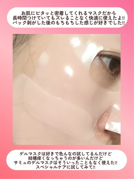 PDRNリジュべネティングフルインハイドロゲルマスク/SAM'U/シートマスク・パックを使ったクチコミ(4枚目)