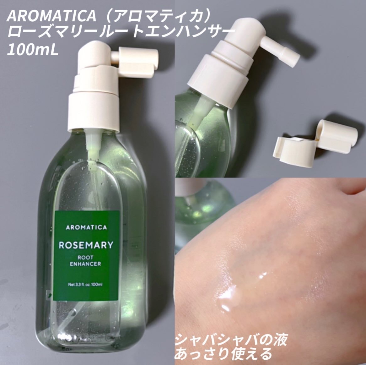 ローズマリールートエンハンサー/AROMATICA/頭皮ローションを使ったクチコミ（3枚目）