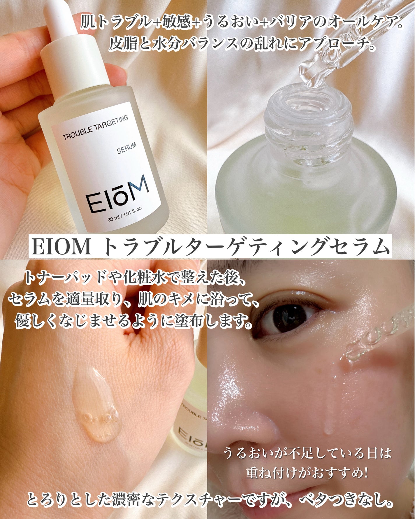 トラブルターゲティングセラム/EIOM/美容液を使ったクチコミ(7枚目)