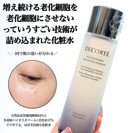 ユース パワー エッセンス ローション/DECORTÉ/化粧水を使ったクチコミ(3枚目)