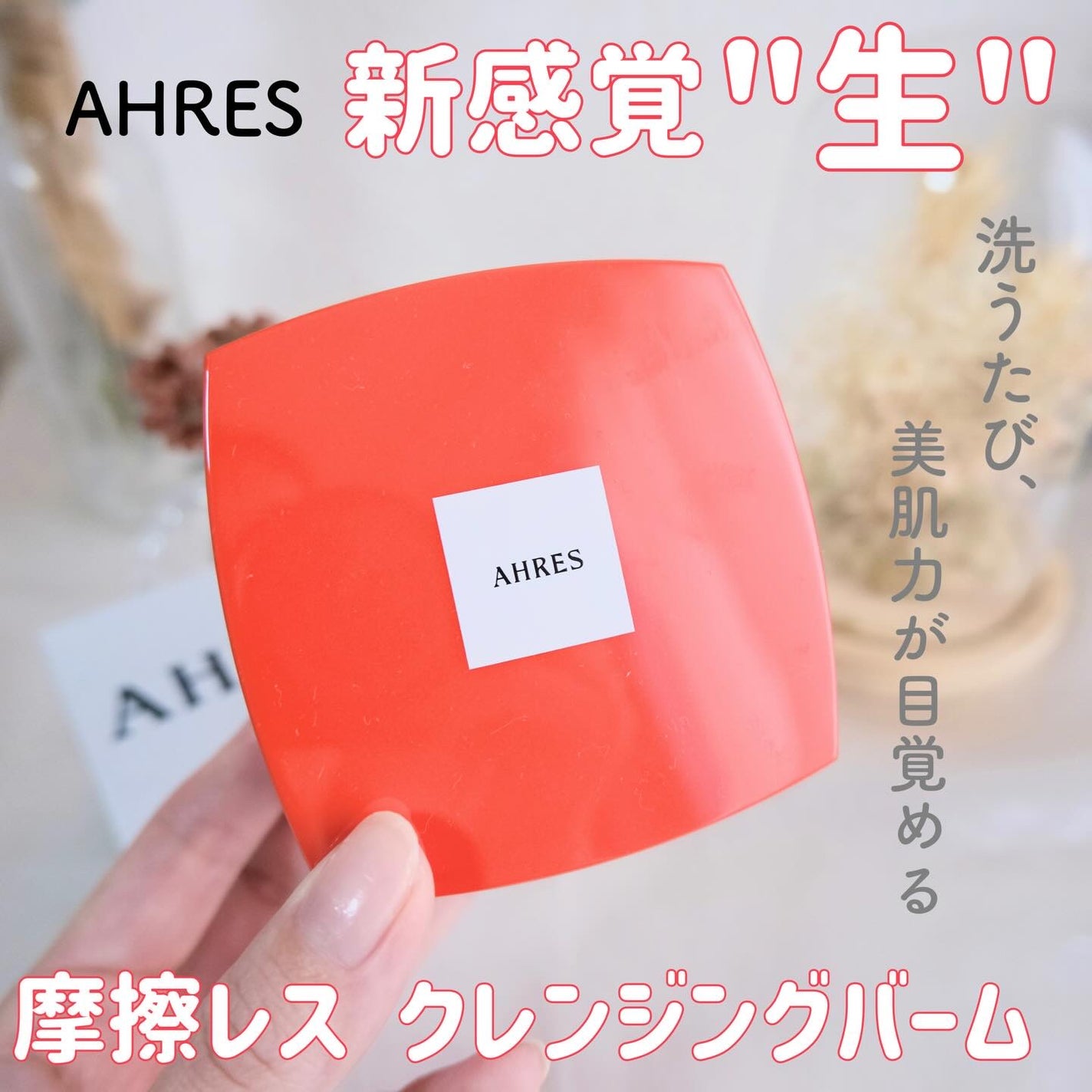 ローメルト クレンジングバーム クロ/アーレス/クレンジングバームを使ったクチコミ(1枚目)