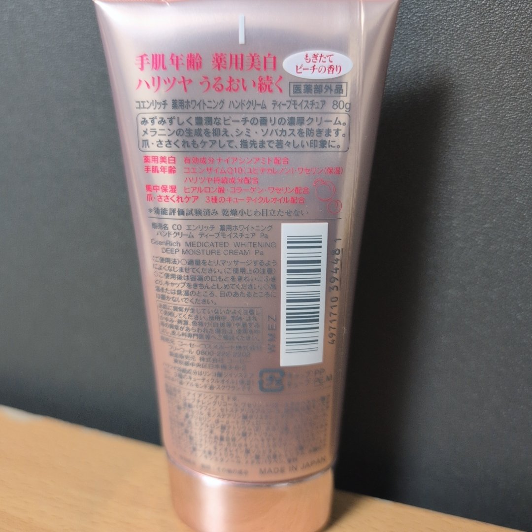 コエンリッチ　薬用ホワイトニング  ハンドクリーム ディープモイスチュア もぎたてピーチの香り【医薬部外品】/コエンリッチQ10/ハンドクリームを使ったクチコミ（3枚目）