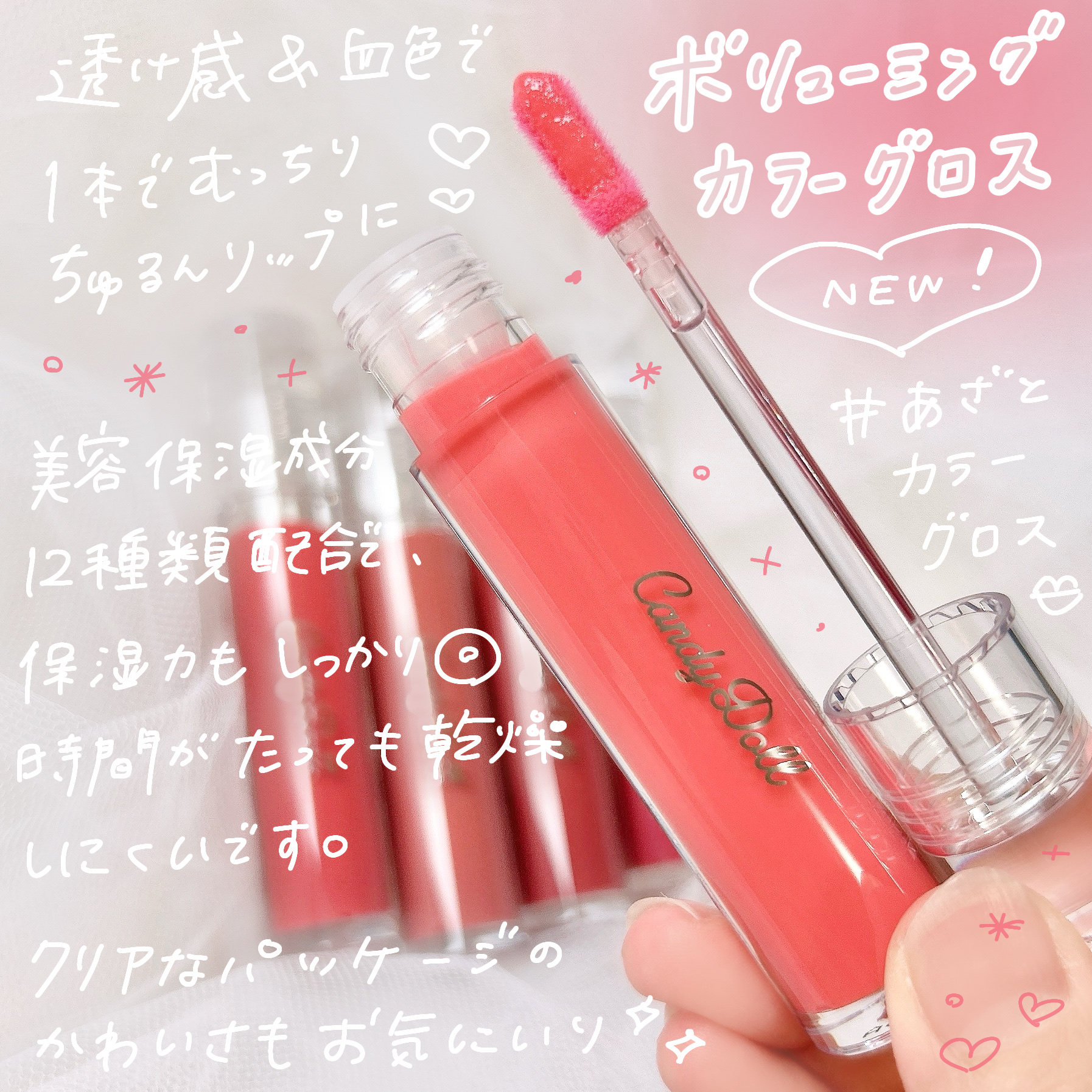 ボリューミングカラーグロス/CandyDoll/リップグロスを使ったクチコミ（2枚目）