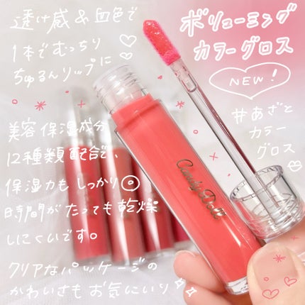 ボリューミングカラーグロス/CandyDoll/リップグロスを使ったクチコミ(2枚目)