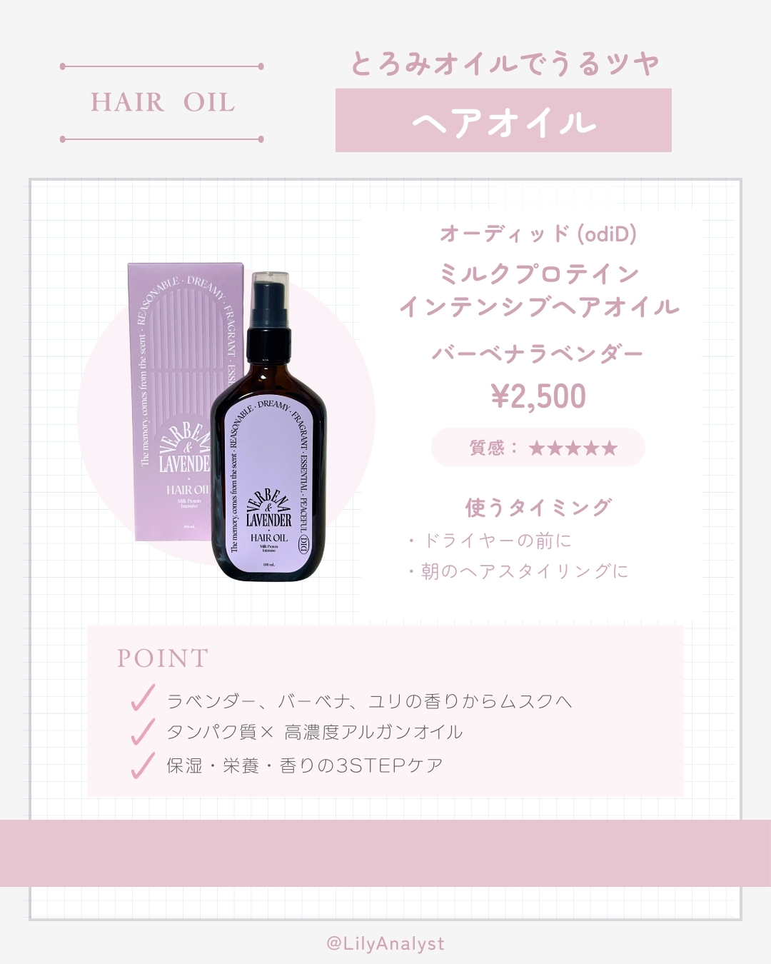 ミルクプロテインインテンシブヘアオイル/odiD/ヘアオイルを使ったクチコミ（2枚目）