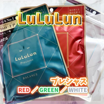 ルルルンプレシャス GREEN(Glow Up)/ルルルン/シートマスク・パックを使ったクチコミ(1枚目)