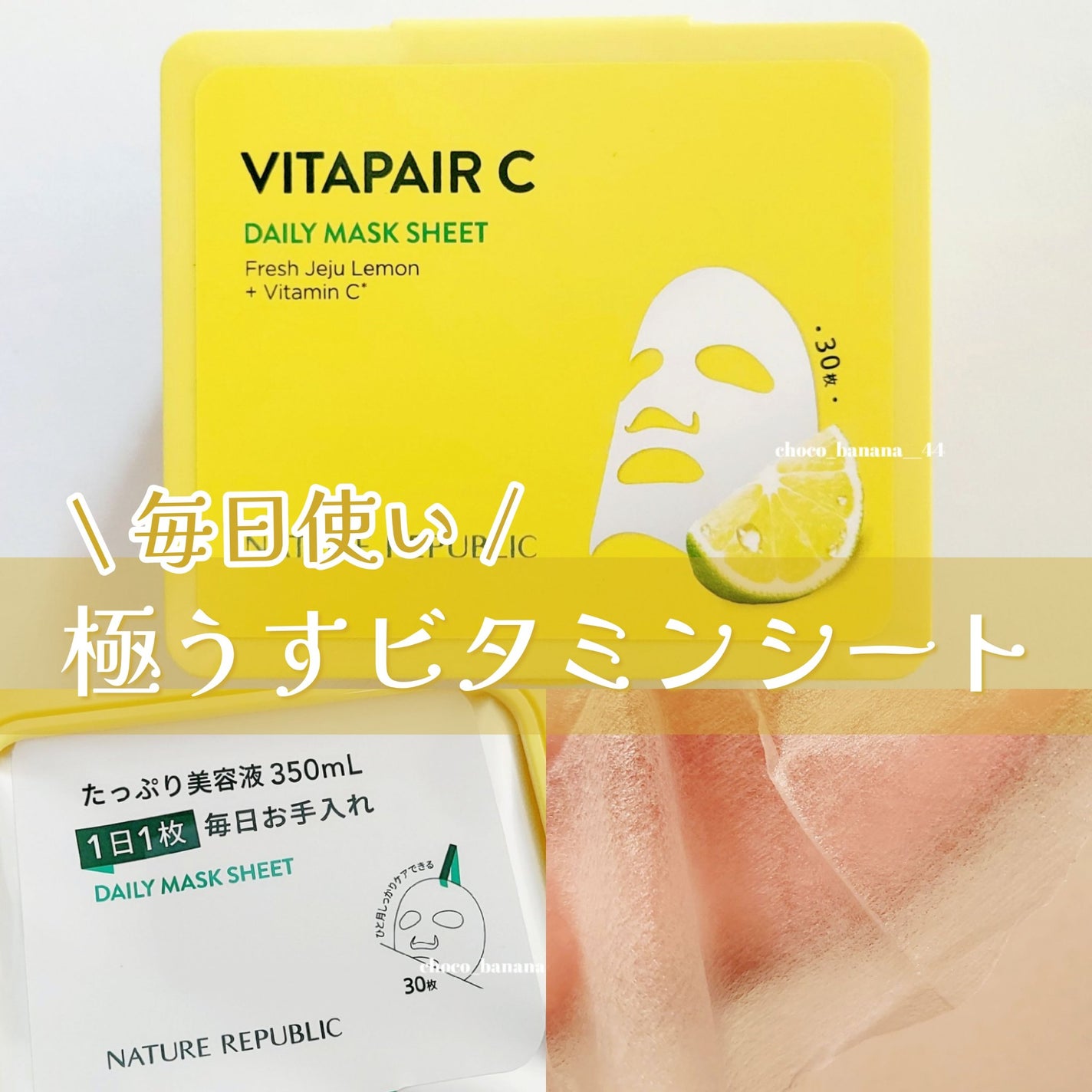ビタペアCデイリーシートマスク/ネイチャーリパブリック/シートマスク・パックを使ったクチコミ(1枚目)