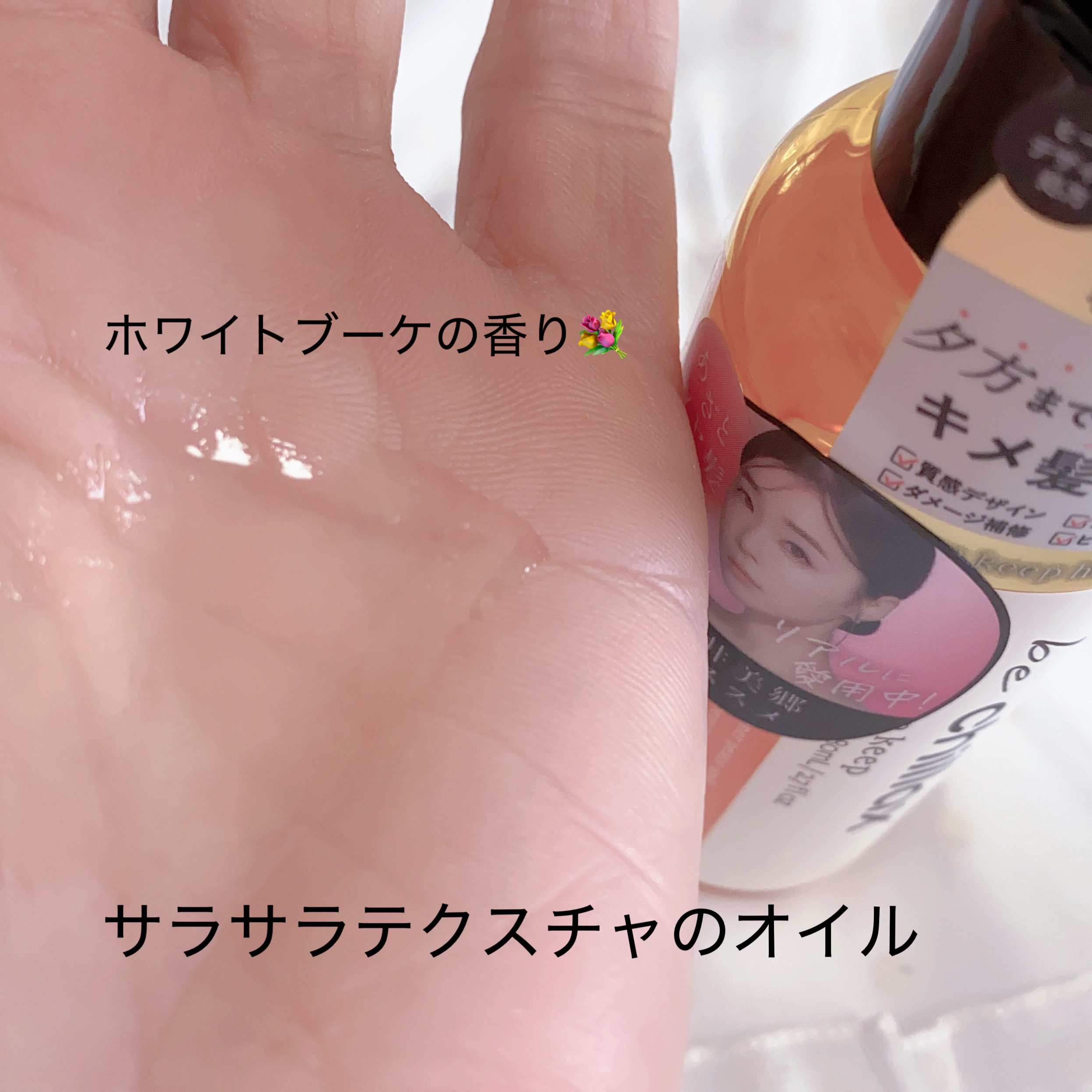 design keep hair oil/be chillax/ヘアオイルを使ったクチコミ（2枚目）