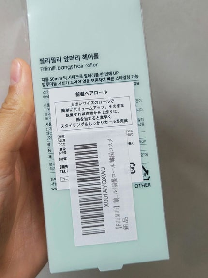 ビッグサイズ前髪ヘアロール/fillimilli/ヘアケアグッズを使ったクチコミ(2枚目)