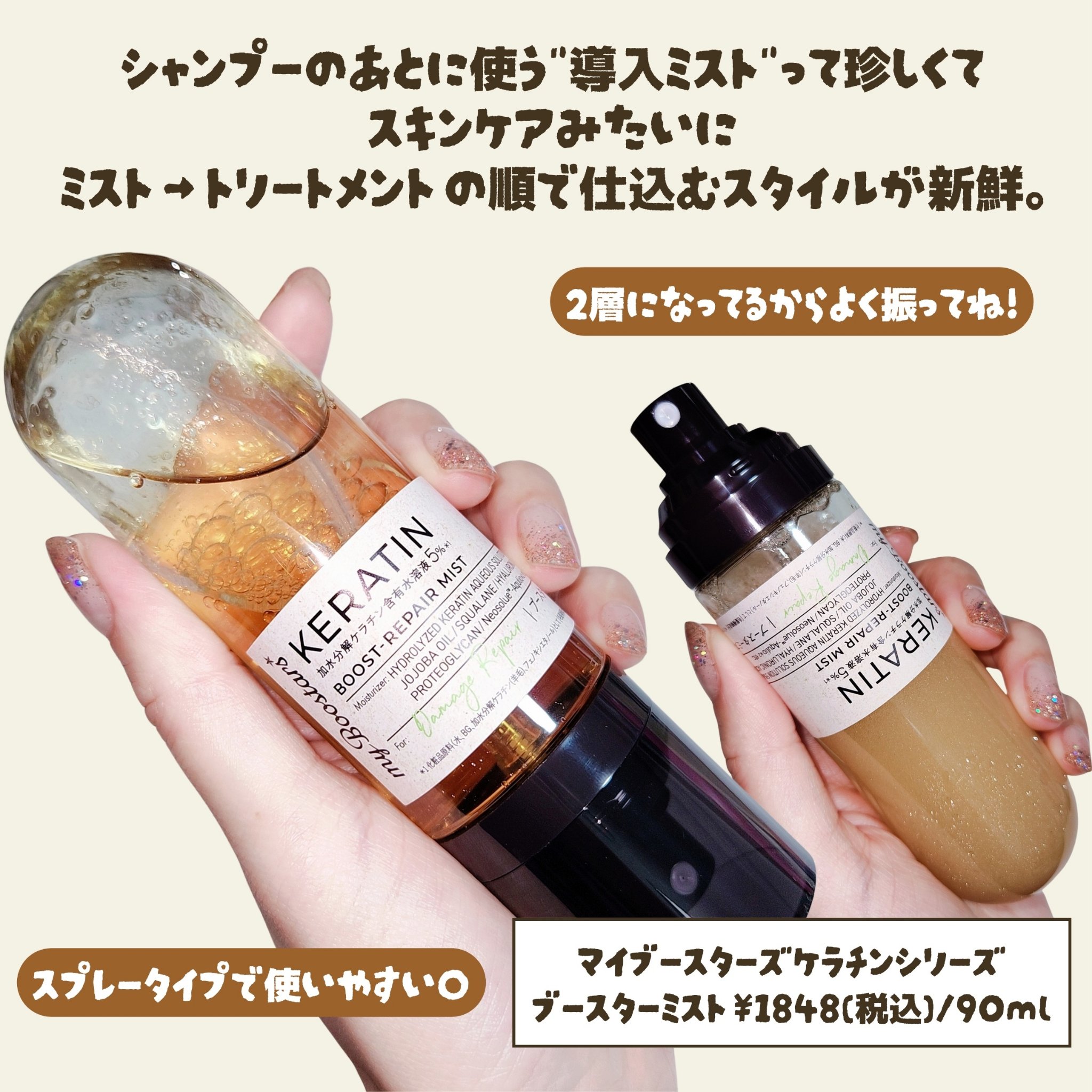 ケラチン ブースター [ダメージリペア] ３点セット シトラスサボンの香り/マイブースターズ/その他キットセットを使ったクチコミ（2枚目）