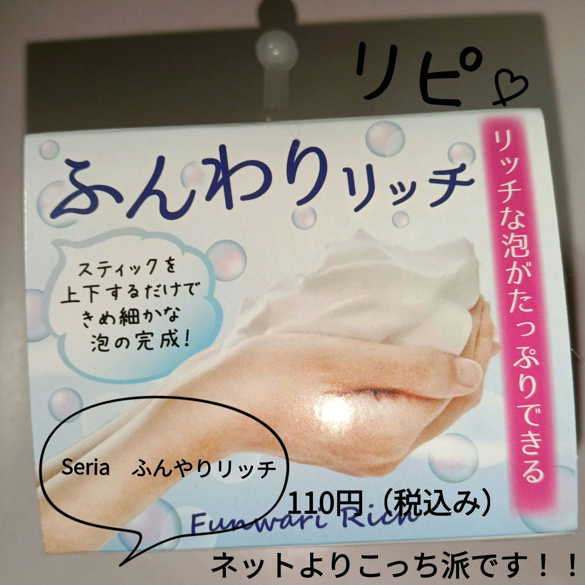 ふんわりリッチ/キャンドゥ/その他スキンケアグッズを使ったクチコミ（1枚目）