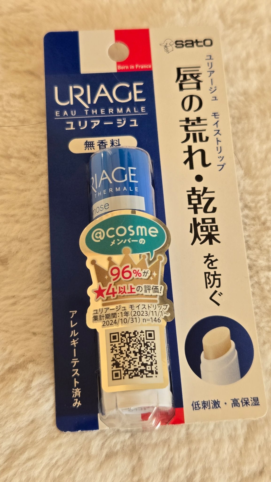 モイストリップ(無香料)/ユリアージュ/リップクリームを使ったクチコミ(3枚目)