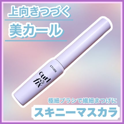 カールフィックスマスカラ スキニー ブラック/ETUDE/マスカラを使ったクチコミ(1枚目)