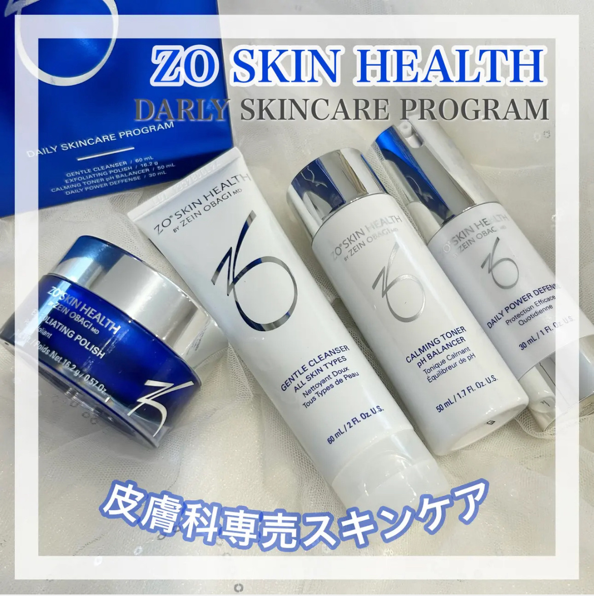 デイリースキンケアプログラム/ZO Skin Health/トライアルキットを使ったクチコミ（1枚目）