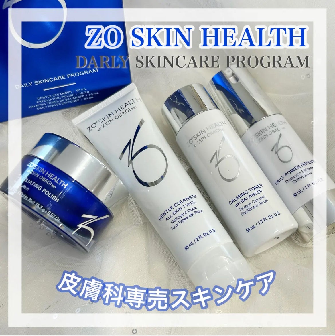 デイリースキンケアプログラム/ZO Skin Health/トライアルキットを使ったクチコミ(1枚目)