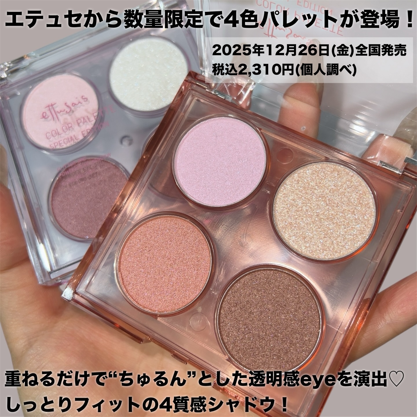 エテュセ カラーパレット スペシャル エディション/ettusais/アイシャドウパレットを使ったクチコミ（2枚目）