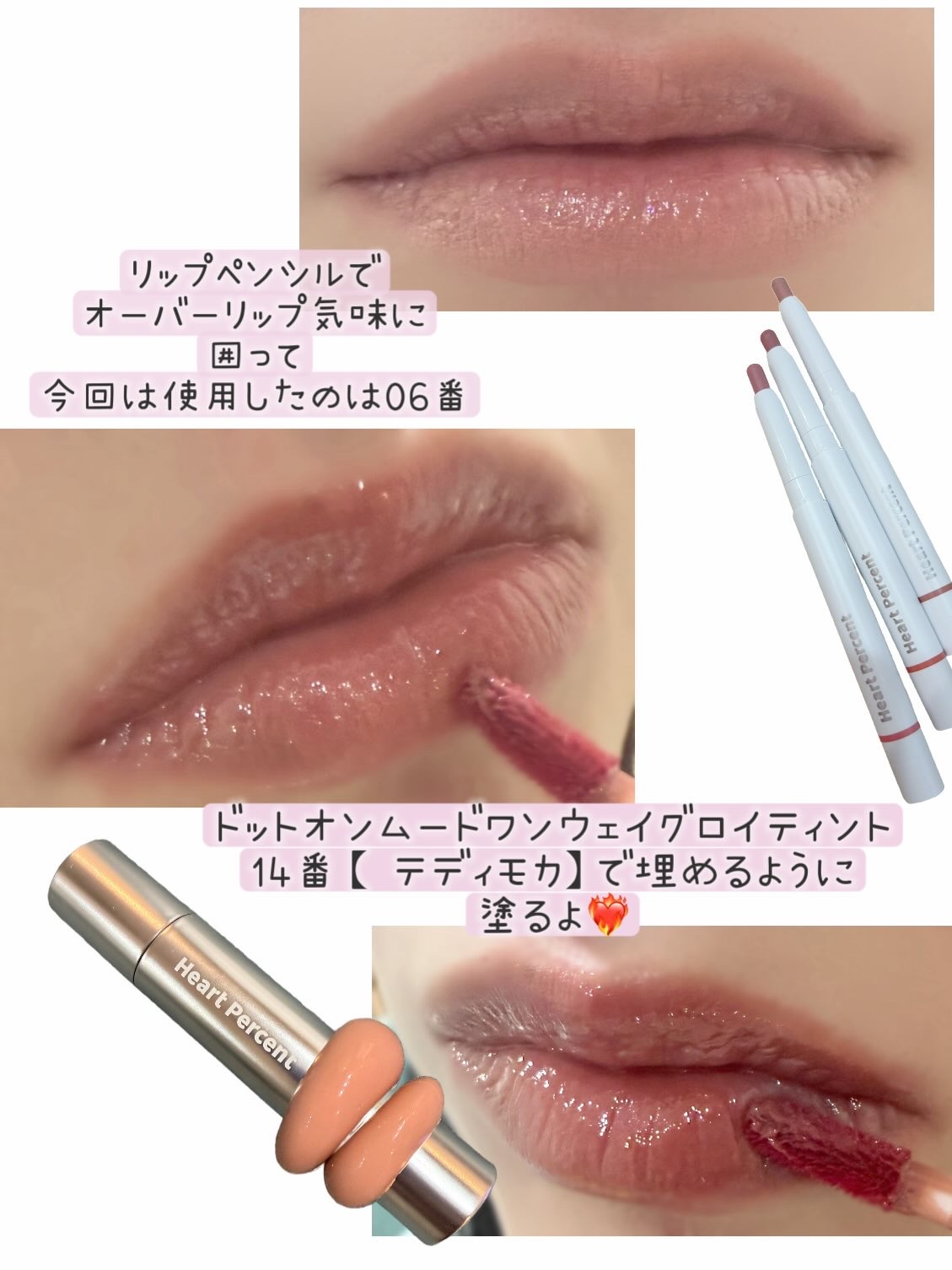 ドットオンムードリップペンシル/Heart Percent/リップライナーを使ったクチコミ（2枚目）