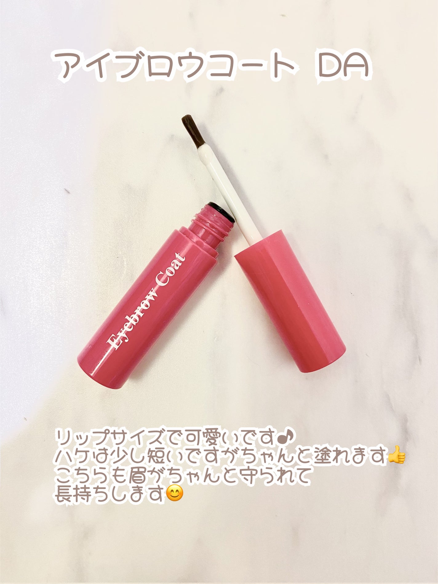 エバビレーナ アイブローコート/DAISO/アイブロウコートを使ったクチコミ(4枚目)