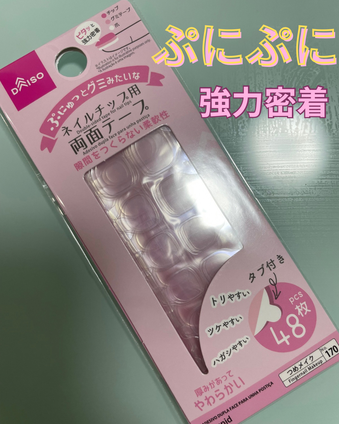 ネイルチップ用両面テープ/DAISO/ネイル用品を使ったクチコミ（1枚目）