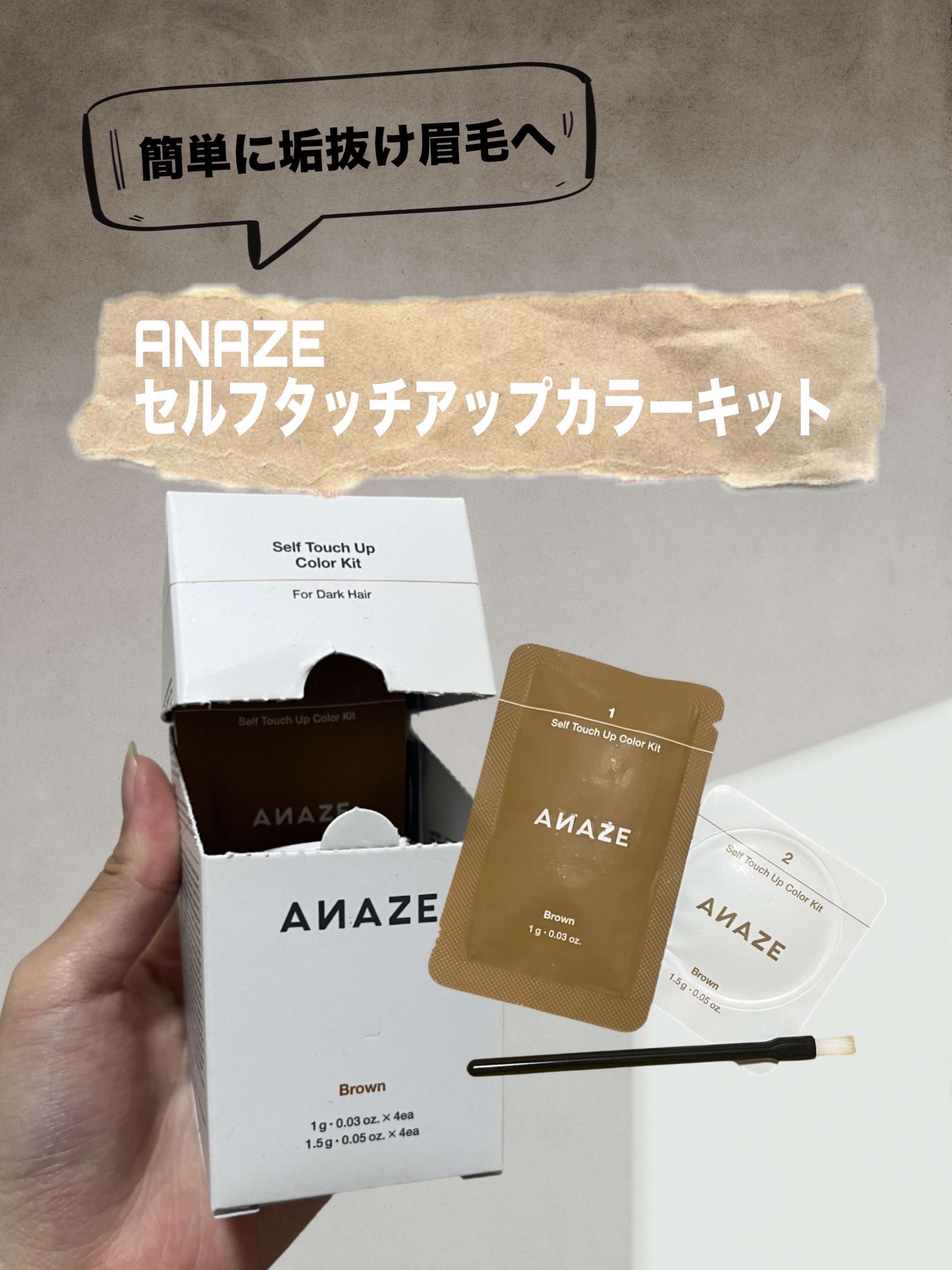 セルフタッチアップカラーキット/ANAZE/ブリーチ剤を使ったクチコミ（1枚目）