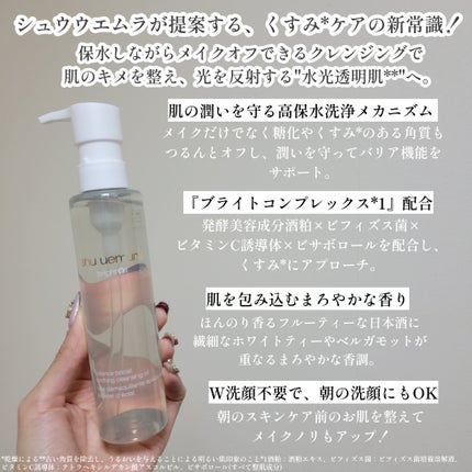 ブライト クレンジング オイル/shu uemura/オイルクレンジングを使ったクチコミ(2枚目)