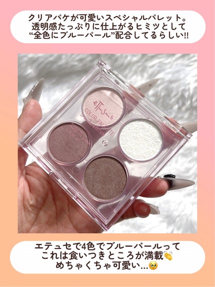 エテュセ カラーパレット スペシャル エディション/ettusais/アイシャドウパレットを使ったクチコミ(3枚目)