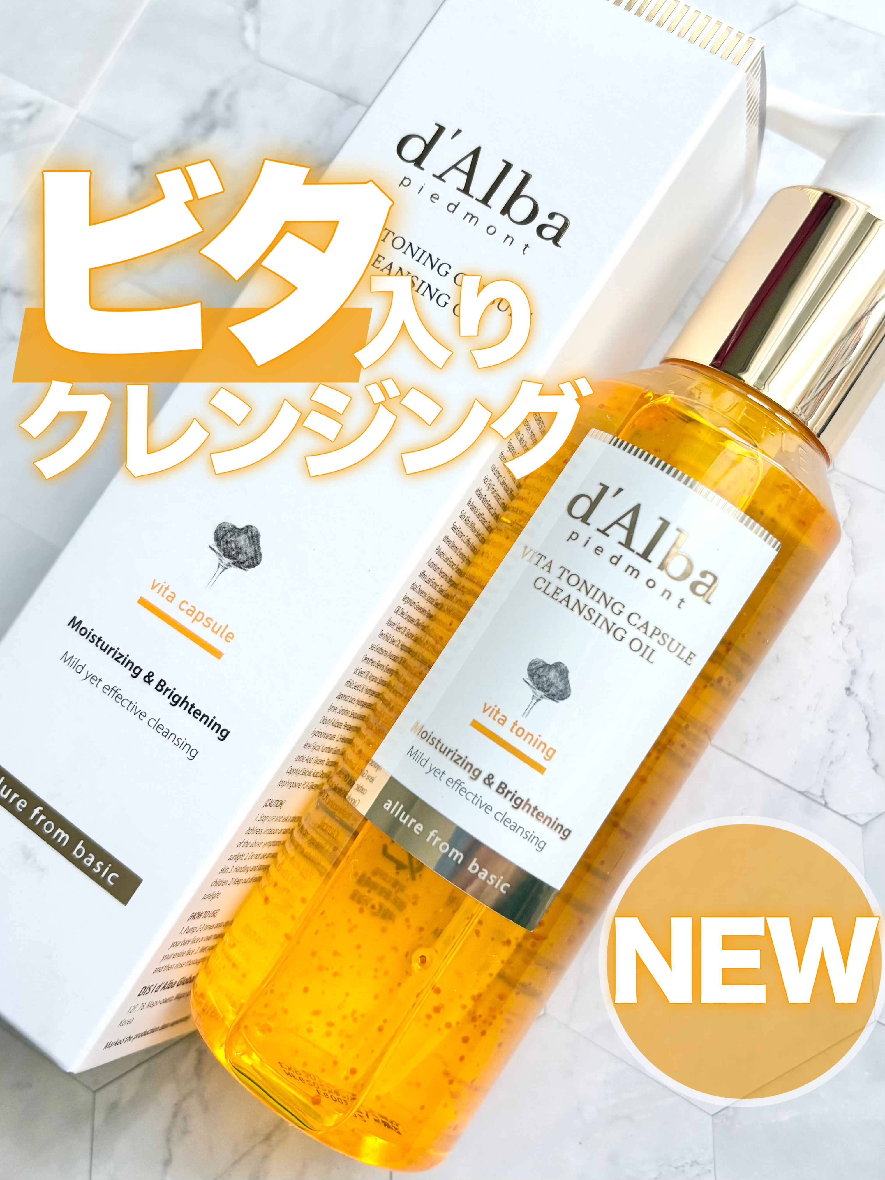 ビタトーニングカプセルクレンジングオイル/ダルバ/オイルクレンジングを使ったクチコミ（1枚目）