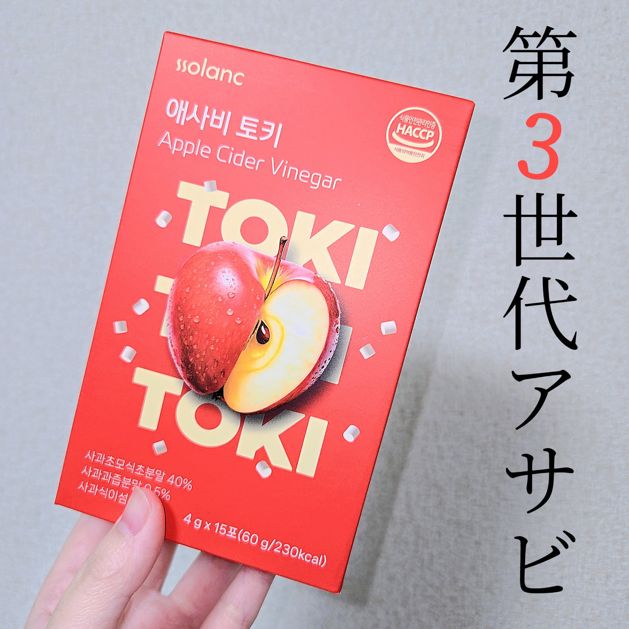 アップルサイダービネガー TOKI/ssolanc/酵素食品を使ったクチコミ（1枚目）