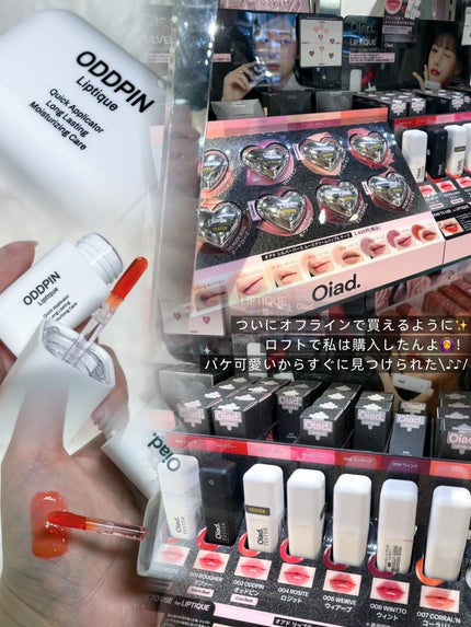 リップティーク/oiad/口紅を使ったクチコミ(4枚目)